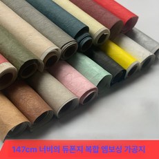 비포쉬프팅 타이벡원단 단열재 장식 방수 무독성 두폰 소가죽색-너비 x45cm x147cm, 두폰 검정색-너비 x45cm x147cm, 1개