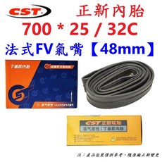 正新 CST 內胎【盒裝】700*25C FV 48MM 法式氣嘴【U24-47】, 1個