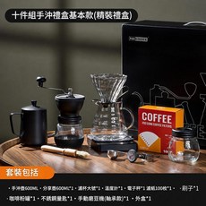 PAK CHOICE 十件套 便攜手沖咖啡禮盒, 十件套 - 手衝基礎禮盒, 1個