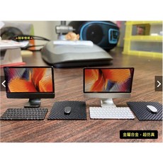 隨草憶境 迷你仿真合金桌上型電腦模型全套組 (螢幕+滑鼠+鍵盤), 全套2組入（銀款組+黑款組,★促銷★）