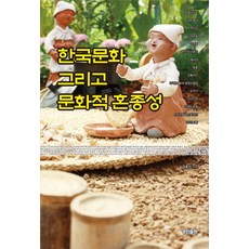 韓國文化與文化混種性, 耕進出版, 金孝信