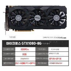 그래픽카드 팬 냉각 교체용, MSI X 1080 8G 다크드래곤 III 팬
