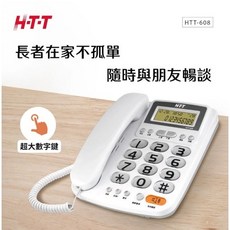 H-T-T HTT-608 有線電話機，超大數字鍵設計，具備來電查詢與鈴聲調整功能