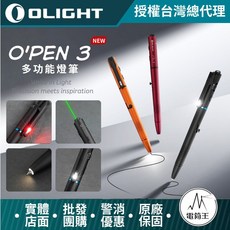 OLIGHT O'Pen 3 多功能燈筆 橘色, 黑色, 1個