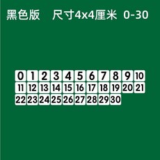 【台灣發貨】磁性數字卡片貼0100磁力冰箱貼吸鐵石黑色彩色數字磁鐵黑闆磁貼 BNGL, 黑色4*4cm（0-30）共31個