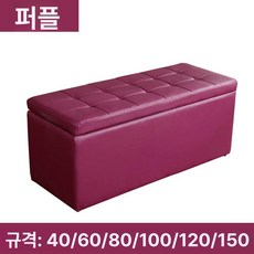 도로시 가죽 수납의자 인테리어 매장, 1개, 퍼플