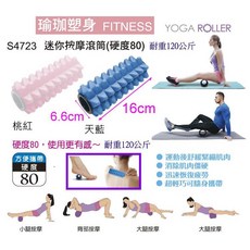 成功迷你按摩滾筒S4723 硬度80 方便攜帶, 1個, 迷你按摩滾筒-天藍色, 天藍色