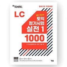 ALL NEW ETS 토익 정기시험 실전 1000 Vol 1 LC - YBM, 정기시험 실전 RC [기본도서]