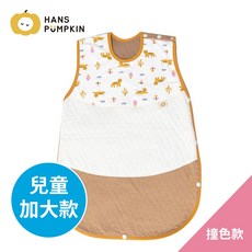 Hans Pumpkin 大童秋冬成長型防踢被 (5-8歲) 純棉保暖防踢背心 兒童防踢被