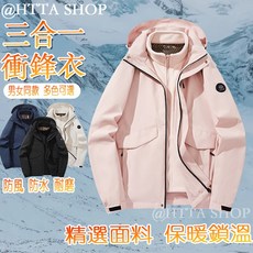 防潑水衝鋒衣三合一外套女防風防水保暖休閒登山運動外套男工裝加絨加厚極暖工作石墨烯科技衝鋒外套秋冬季兩件式風衣連帽薄外套