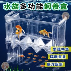 水族隔離繁殖盒 多功能懸浮式幼魚孵化與隔離飼養箱, 1個, 水族隔離繁殖盒_S號