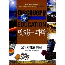 맛있는 과학 37: 지각과 암석, 상품명