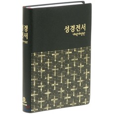개역개정판 큰활자 얇은성경 (중/단본/펄비닐/무색인/NKR72THU), 대한성서공회, 편집부 편