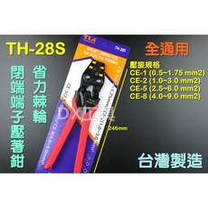 台利安TLA TH-28S省力閉端端子壓接鉗 CE1 CE8全通用 MH-128同款, 1個