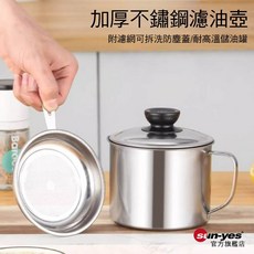 加厚不鏽鋼濾油壺 SY-812 附濾網可拆洗防塵蓋 耐高溫儲油罐, 1個