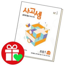 사고셈 초1 4호 문제집, 없음