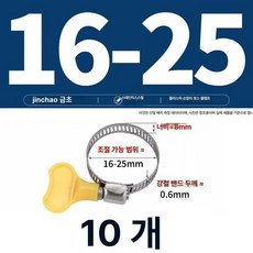 스테인리스 스틸 파이프 클램프 관 클립 수도관 세탁기 가스관, 플라스틱 손잡이 16-25mm 10개, 기본 색상