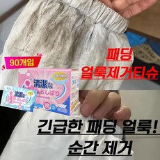 일본기술 [1+1+1+1+1] 패딩 얼룩제거티슈 패딩 물티슈 패딩 티슈 패딩워터티슈 패딩 클렌징 티슈 의류 얼룩제거제 일본 얼룩제거 티슈, 3개, 30개입