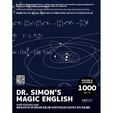 사이먼 미국교과서 1000, Dr. Simon(저), 랭컴