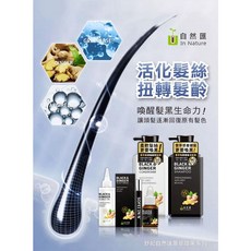 自然匯InNature 薑萃喚黑養髮滋養液30ml滾珠瓶, 1個