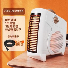 가정용 온풍기 히터 탁상용 미니 캠핑용 리모컨 PTC, 단일 1단계 2.2m 두꺼운 전원 코드 과열, 기본 모델명/품번