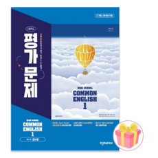 고등학교 공통영어 1 평가문제집 (천재 조수경) (25년 고1용)(22개정 교육과정), 영어영역, 고등학생