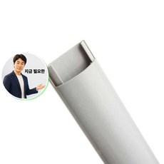 쌍문상회 지금 필요한 반달 케이블 전선몰딩 선정리 1입 바닥 바닥몰드 회색 K31872EA, 본상품