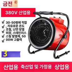 전기 축사 사무실용 난방기 농업용 열풍기 3년 220V, 5kW, 기본 모델명/품번