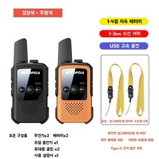 SorJar 무전기 대용량 배터리 초소형 방수방진 공장 창고 필수 통신기기, 1세트, 블랙+오렌지