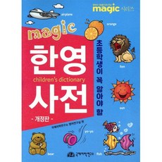 MAGIC 한영사전, 국제어학연구소, 상세내용 참조