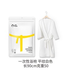 拋棄式睡袍 睡衣 外出旅遊用