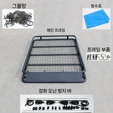 suv 루프바스켓 오프로드 수하물 짐받이 나사 박스 프레임덮개 수화물 지붕, 4. 1.2 프레임+강화바+망사천