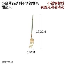 小金薄荷系列 不鏽鋼餐具 主餐刀 甜品叉, 1個, 甜品叉/18.3cm