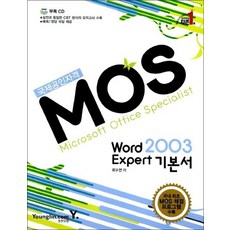 MOS WORD EXPERT 2003