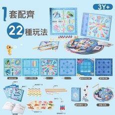 兒童多功能益智棋盤啟蒙遊戲玩具適合三到六歲孩童, 1個, 22合1海洋棋:如圖所示