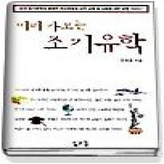 [개똥이네][중고-상] 미리 가보는 조기유학