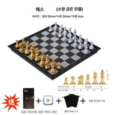 대형 체스 세트 대회용 접이식 자석 체스판, 골드앤실버 소형 4개