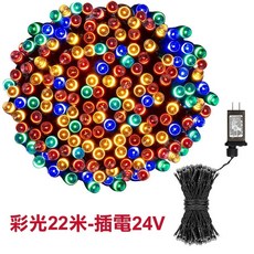 LED燈串 聖誕裝飾燈 螢火蟲燈串 滿天星燈串 室外陽台庭院防水燈, 1個, 插電款燈串22公尺200燈_彩光