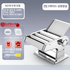 가정용 파이롤러 소형 국수, 두꺼워진 업그레이드 3날 얇은 둥근 면, 기본 모델명/품번