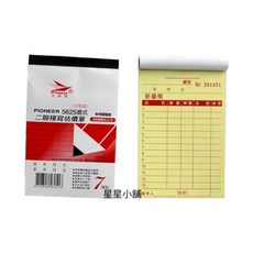 先鋒牌 5625 二聯複寫估價單 直式, 1個