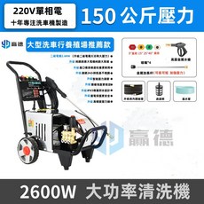 油動高壓清洗機 洗車機 汽油管道疏通機 移動商用大功率衝洗機, 插電款2.6千瓦220v150公斤/推薦