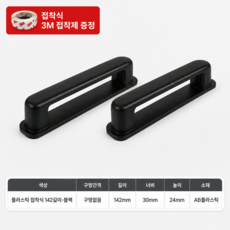 유랑살림 무타공 강력접착 부착식 가구 손잡이, 2개, 블랙