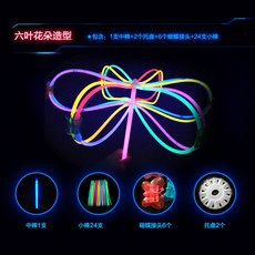 臺灣出貨 一次性聚會髮光玩具熒光棒 演唱會發光手環, 六葉花朵造型一套, 1個