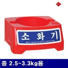BS 신영 8970705 받침대 중 2.5-3.3kg용 (1ea), 1개, 1g, 1ml