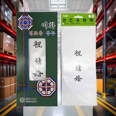 축결혼봉투 7매 부동산 통지서 예단비 안내문 답례품 우체국
