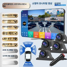 수친담마켓 디지털사이드미러 측방 사각지대 후방, 35.7 터치스크린 블라인드존 경고 MP5 전방 후방, 기본 모델명/품번