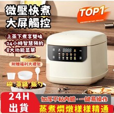 2L 智能定時電鍋 蒸煮燜燉多功能 Q彈柴火飯 台灣110V