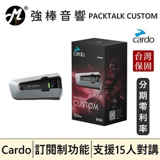 Cardo PACKTALK CUSTOM 安全帽通訊藍牙耳機 IP67