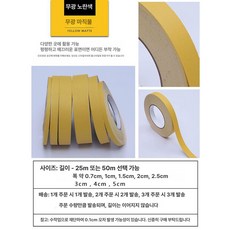 프리미엄 두꺼운 단색 스티커 몰딩 띠벽지 접착식, 무광옐로우