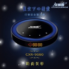征服者 CONQUEROR CXR-9080 GPS全頻雷達測速器, 1個